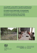 Georgian – Russian Relations: Old Difficulties and New Possibilities